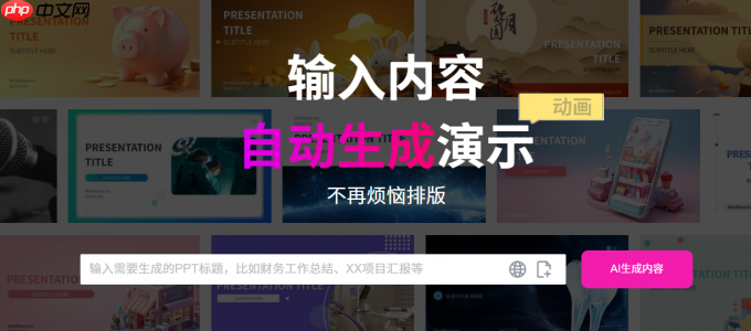 Office Plus怎么自动生成PPT 自动做PPT的网站推荐