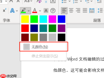 Word文字底色怎么变成白色 Word文字底色怎么去掉