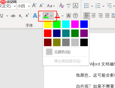 Word文字底色怎么变成白色 Word文字底色怎么去掉