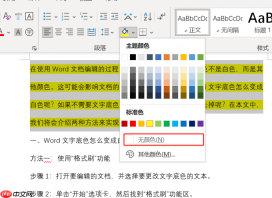 Word文字底色怎么变成白色 Word文字底色怎么去掉
