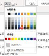 Word文字底色怎么变成白色 Word文字底色怎么去掉