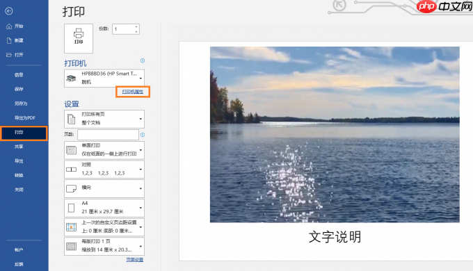 word打印图片如何让图片清晰 word打印图片怎么调整尺寸