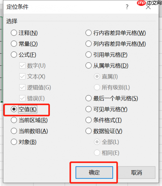 excel空白格怎么统一替换 excel空白格等于上一个内容