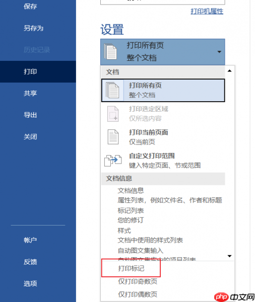 Word批注打印会显示吗 Word批注模式怎么关闭