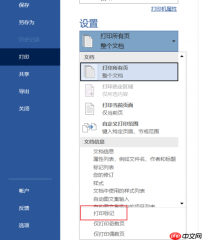 Word批注打印会显示吗 Word批注模式怎么关闭