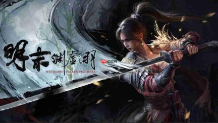 《明末:渊虚之羽》官方又发Steam中文公告了 反复横跳?