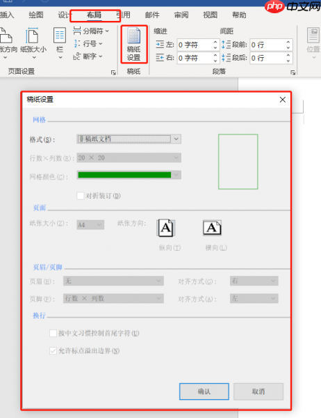 Word网格设置在哪里 Word网格线怎么取消