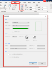 Word网格设置在哪里 Word网格线怎么取消