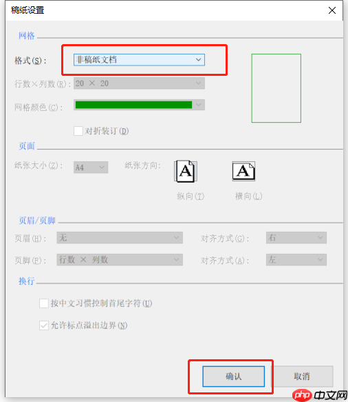 Word网格设置在哪里 Word网格线怎么取消