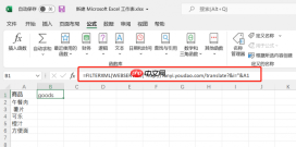 excel翻译功能怎么用 excel翻译成英文的公式