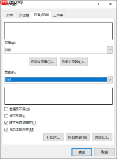 excel水印怎么设置每页都有 excel水印怎么去掉水印