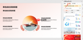 Office Plus PPT背景单调怎么办 Office Plus怎样快速提取配色