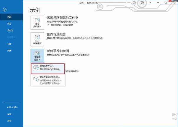 outlook邮件撤回怎么弄 outlook邮件撤回是否成功