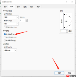 excel表格自动换行怎么设置 excel表格自动换行快捷键