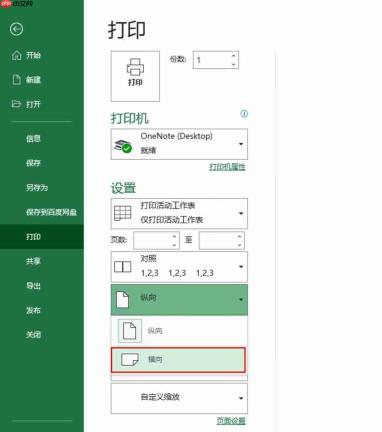 excel打印区域怎么调整 excel打印怎么铺满整个界面