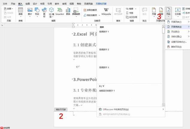 word页码为什么显示不出来 word页码不显示怎么办