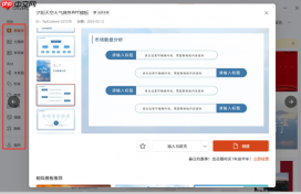 PPT怎么设置好看的字体 PPT模板怎么做更高级