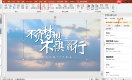 PPT怎么设置好看的字体 PPT模板怎么做更高级
