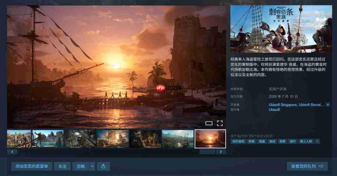 海盗游戏越来越多 但育碧认为《刺客信条:黑旗》依然独一无二