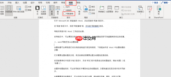 Word导航栏怎么显示出来 Word导航栏怎么设置标题