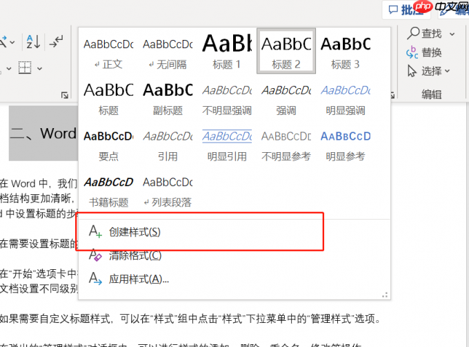 Word导航栏怎么显示出来 Word导航栏怎么设置标题