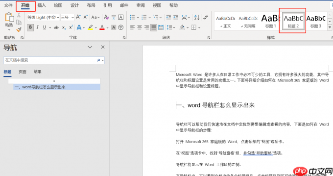 Word导航栏怎么显示出来 Word导航栏怎么设置标题