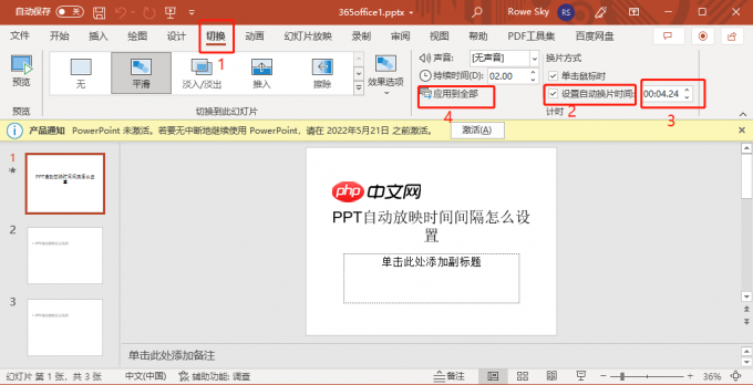 PPT自动放映时间间隔怎么设置 PPT自动放映怎么取消