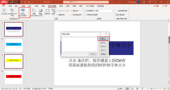 PPT自动放映时间间隔怎么设置 PPT自动放映怎么取消