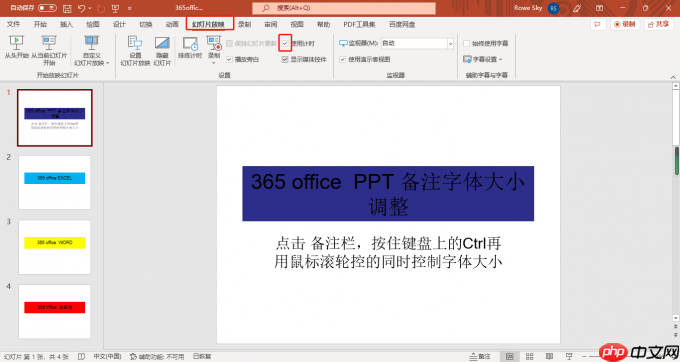 PPT自动放映时间间隔怎么设置 PPT自动放映怎么取消