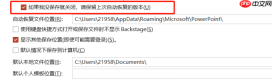 Office Plus如何处理多语言PPT文档 Office Plus怎么保存文件