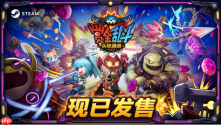 《赏金乱斗：头号通缉》现已发售，友尽联机x动作射击，加入狩猎就是现在！