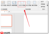 PPT怎么设置幻灯片母版样式