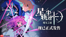 像素风剧情驱动SRPG星尘轨迹:魔女之愿现已正式发售