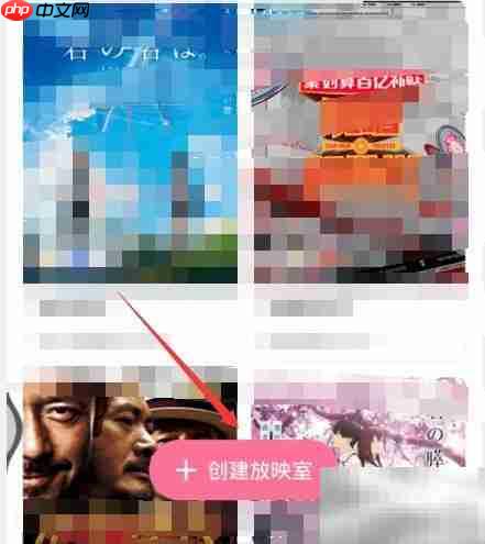 哔哩哔哩放映室使用指南