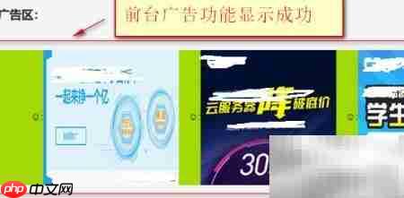 后台管理前台广告