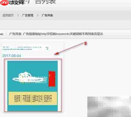 后台管理前台广告