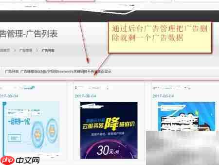 后台管理前台广告