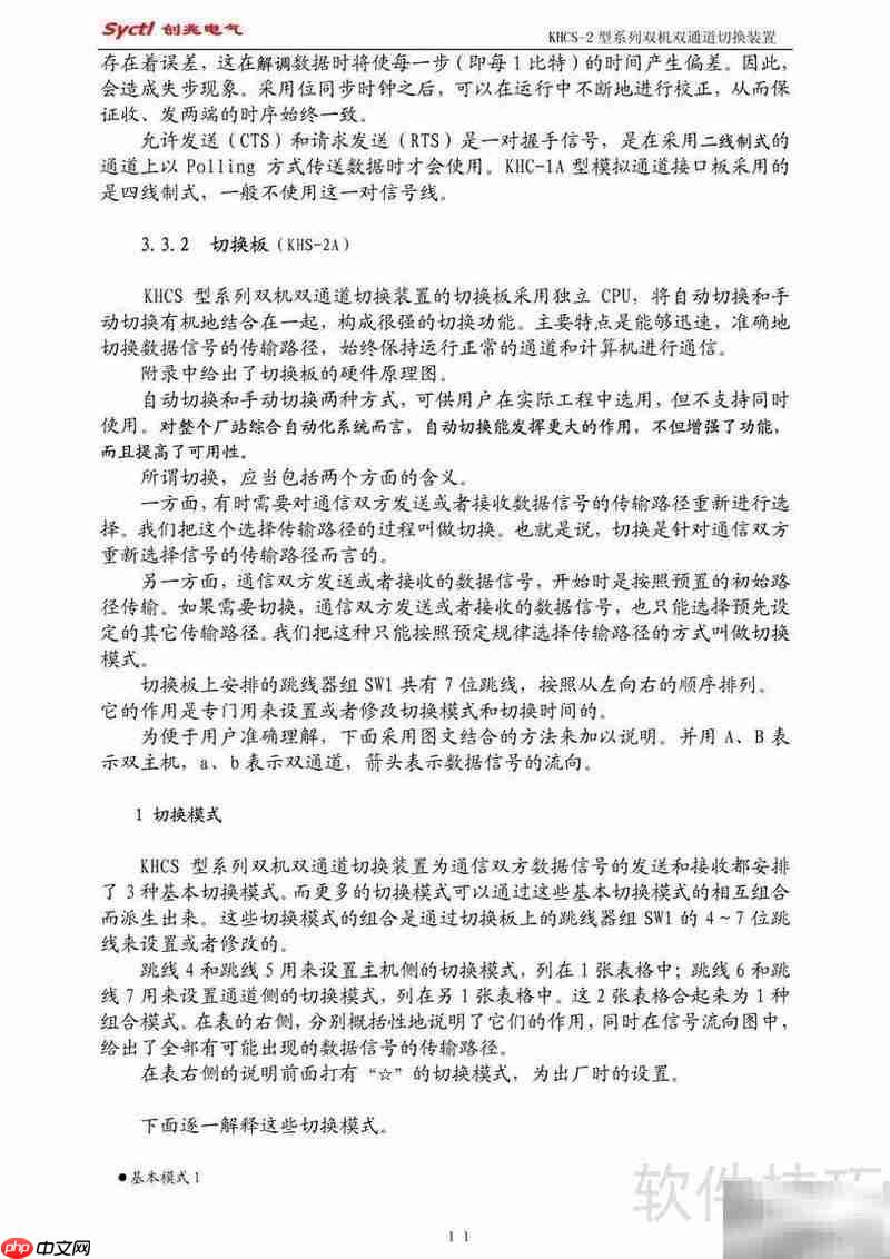 KHCS双机切换装置说明