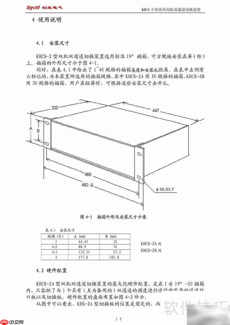 KHCS双机切换装置说明