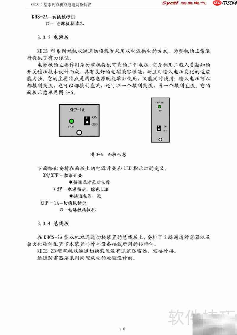 KHCS双机切换装置说明