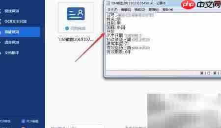 票据识别与文本提取方法
