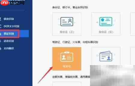 票据识别与文本提取方法