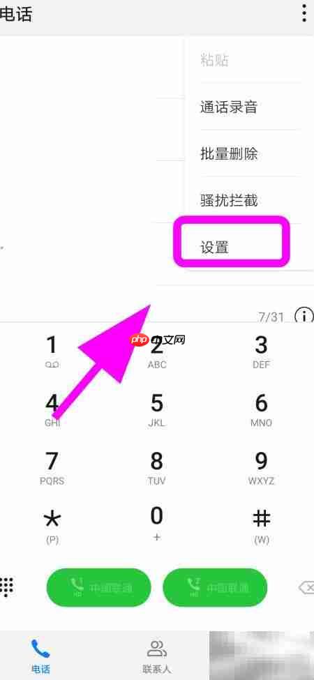 华为手机通话自动录音设置方法