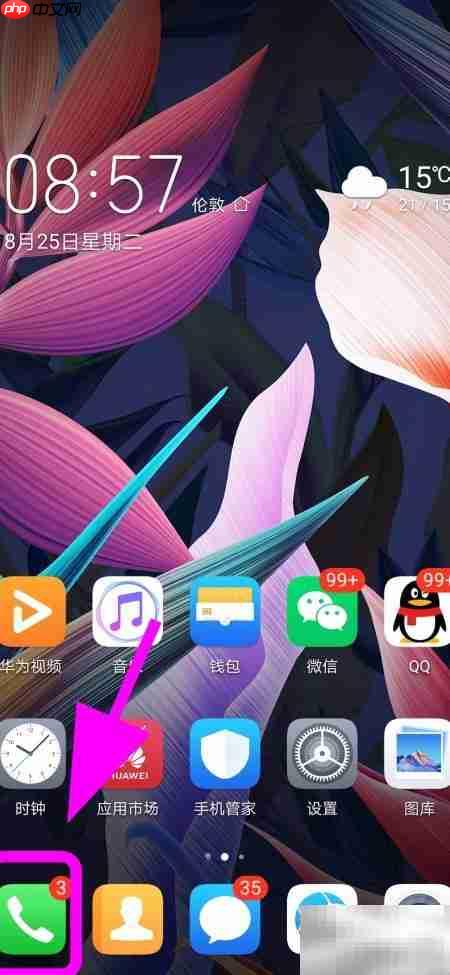 华为手机通话自动录音设置方法
