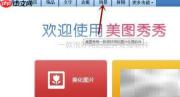 美图秀秀超人钻气球特效教程