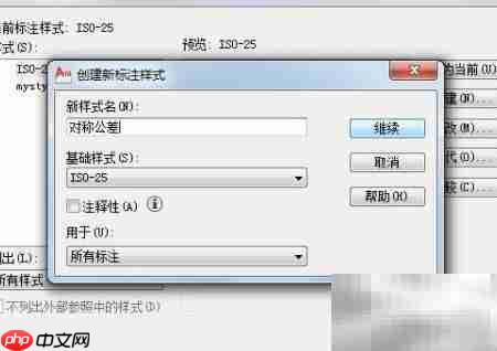 AutoCAD对称公差标注技巧