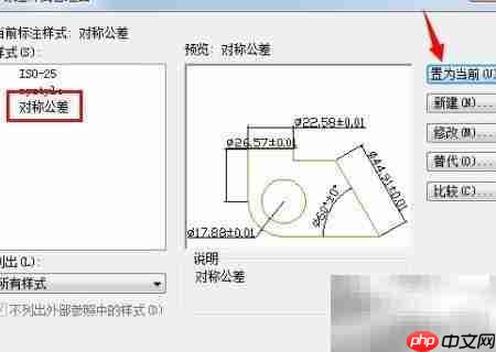 AutoCAD对称公差标注技巧