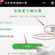 月薪7000年终奖计算方法