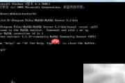 MySQL命令行导入SQL数据库