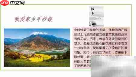 我爱家乡手抄报